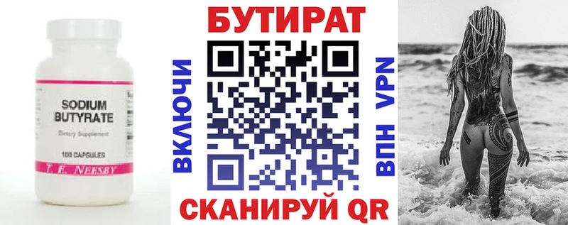 хочу   Учалы  БУТИРАТ 1.4BDO 